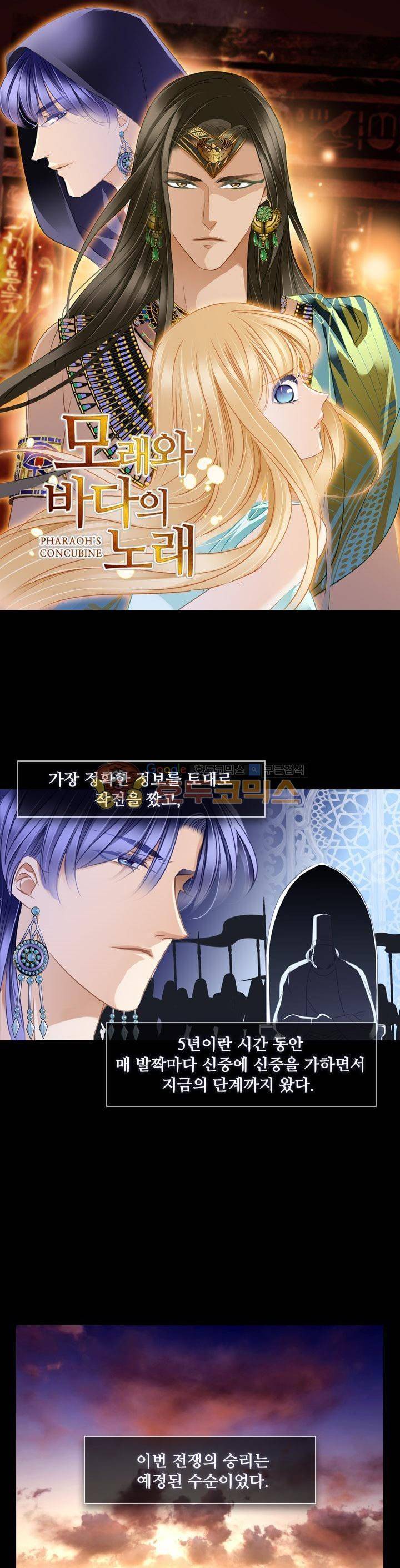 모래와 바다의 노래 98화 1