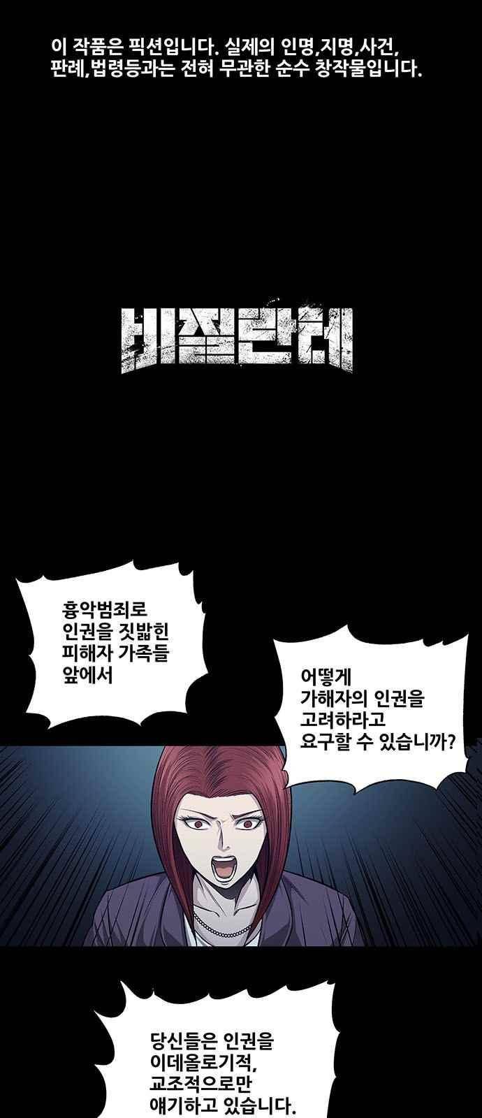 비질란테 33화 1
