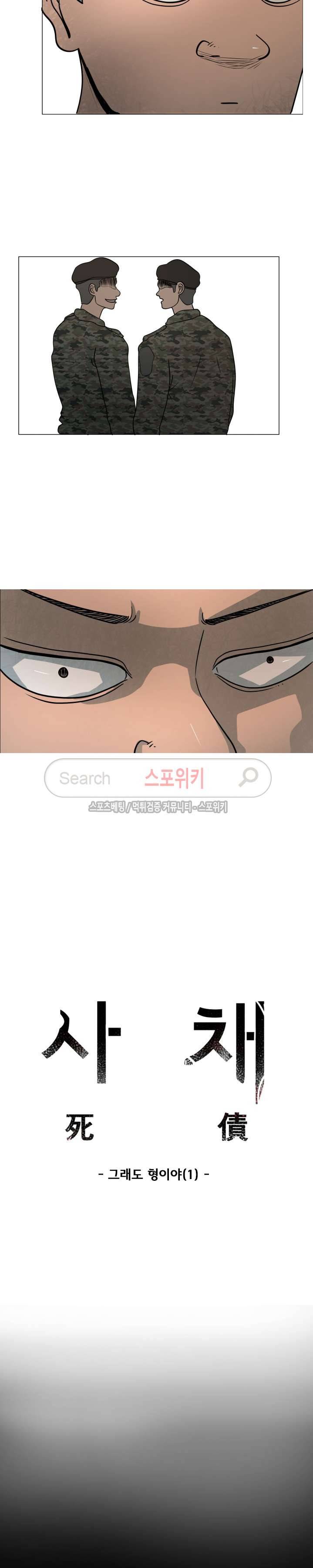 사채 22화 2