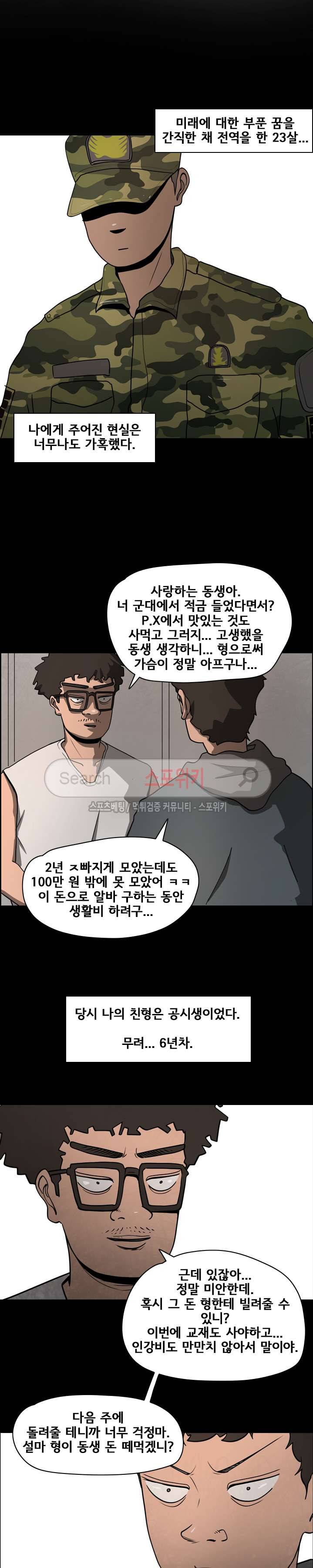 사채 22화 3