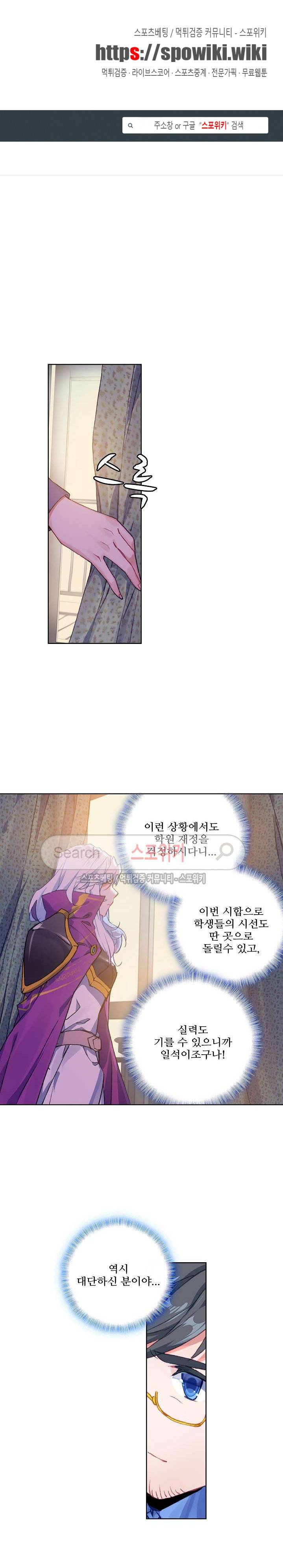 엘피스 전기: 절세당문 191화 1