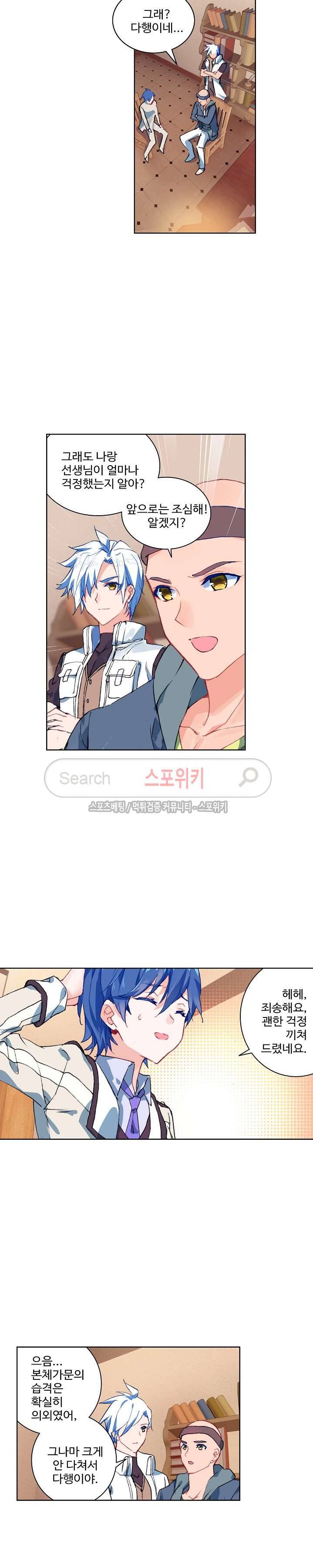 엘피스 전기: 절세당문 191화 3