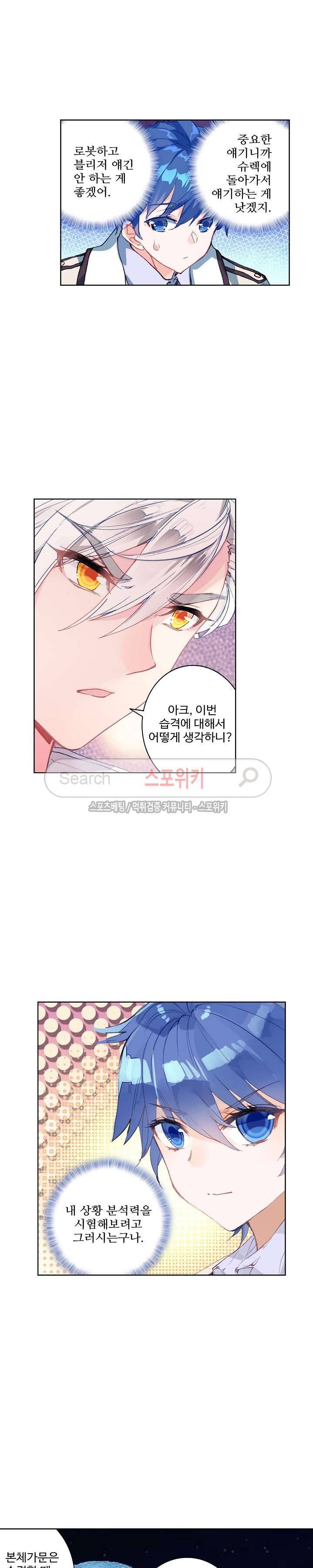 엘피스 전기: 절세당문 191화 4