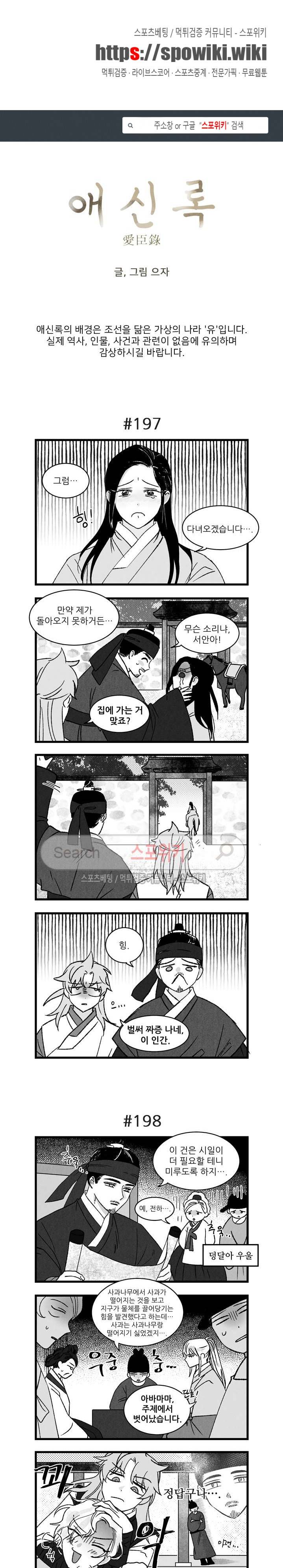 애신록 56화 1