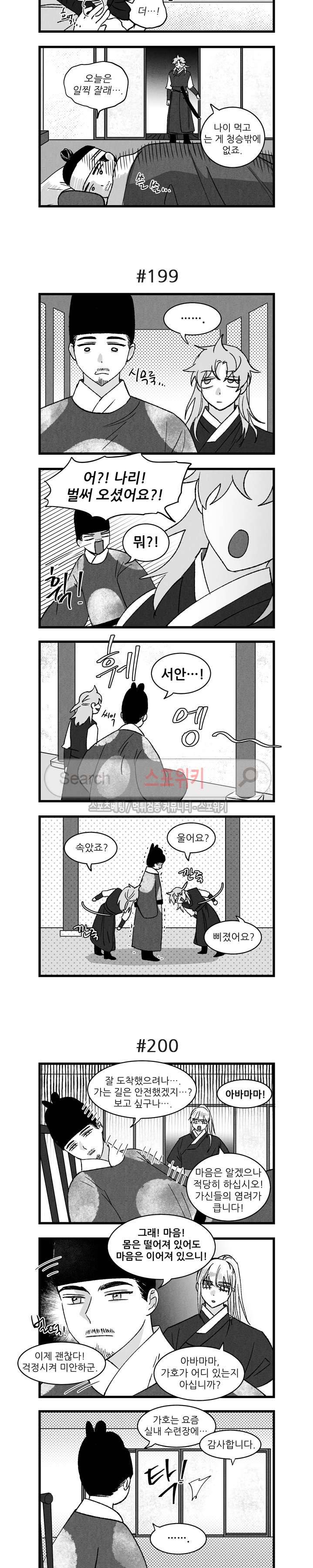 애신록 56화 2