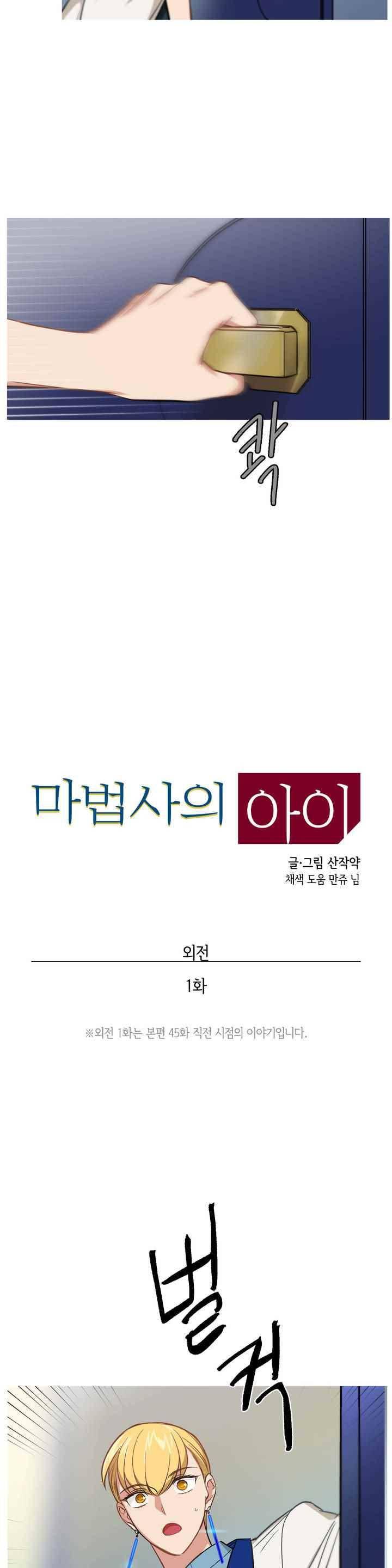마법사의 아이 114화 2