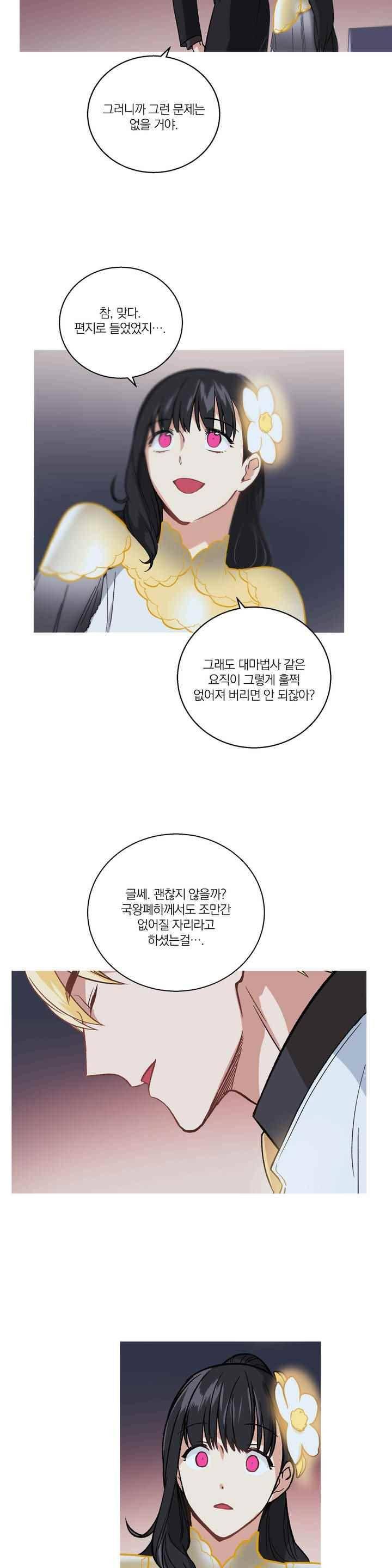 마법사의 아이 124화 3
