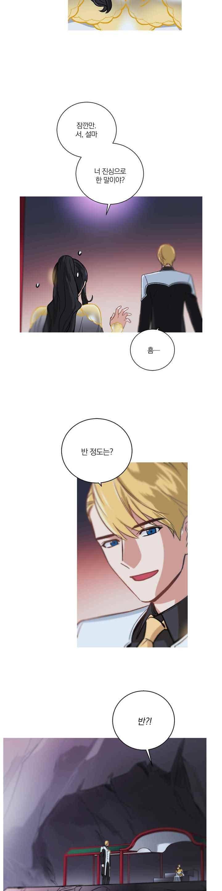 마법사의 아이 124화 4