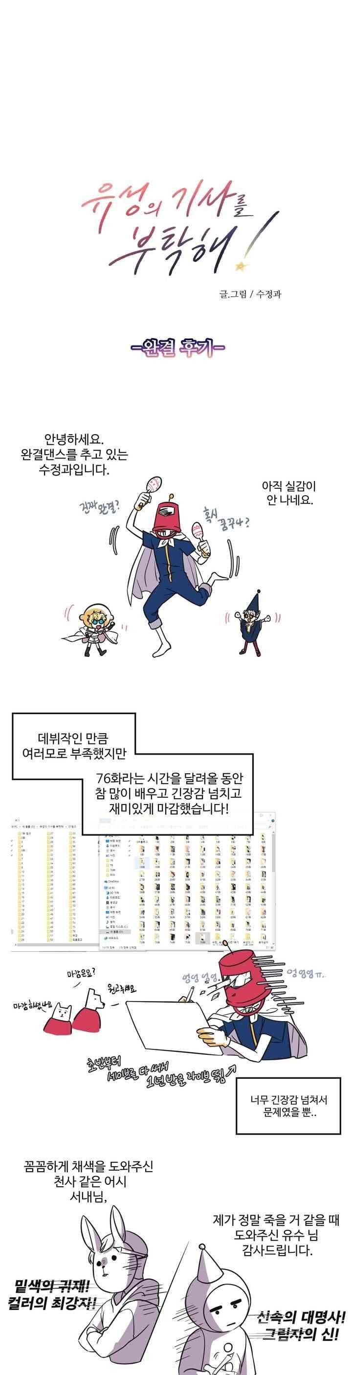 유성의 기사를 부탁해 77화 1