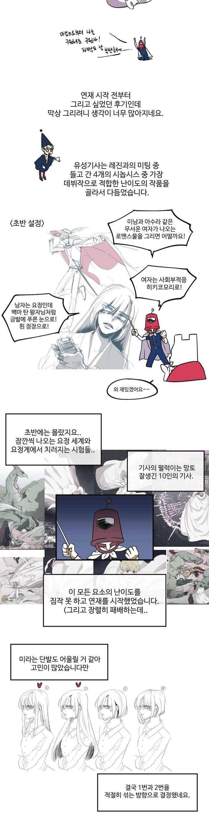 유성의 기사를 부탁해 77화 2