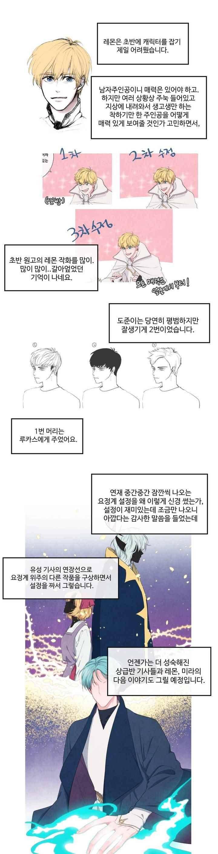 유성의 기사를 부탁해 77화 3