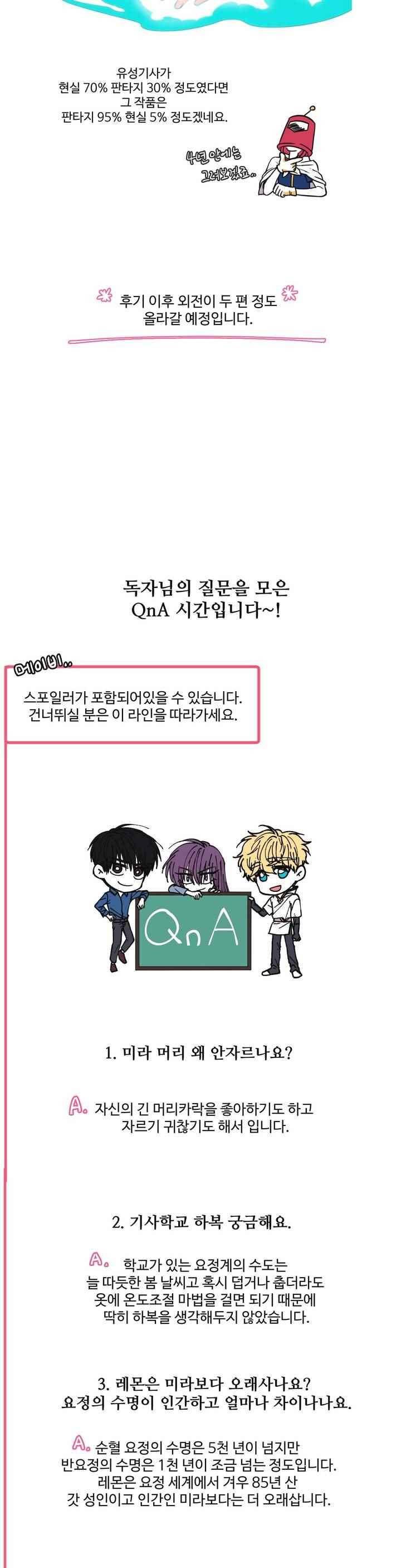 유성의 기사를 부탁해 77화 4