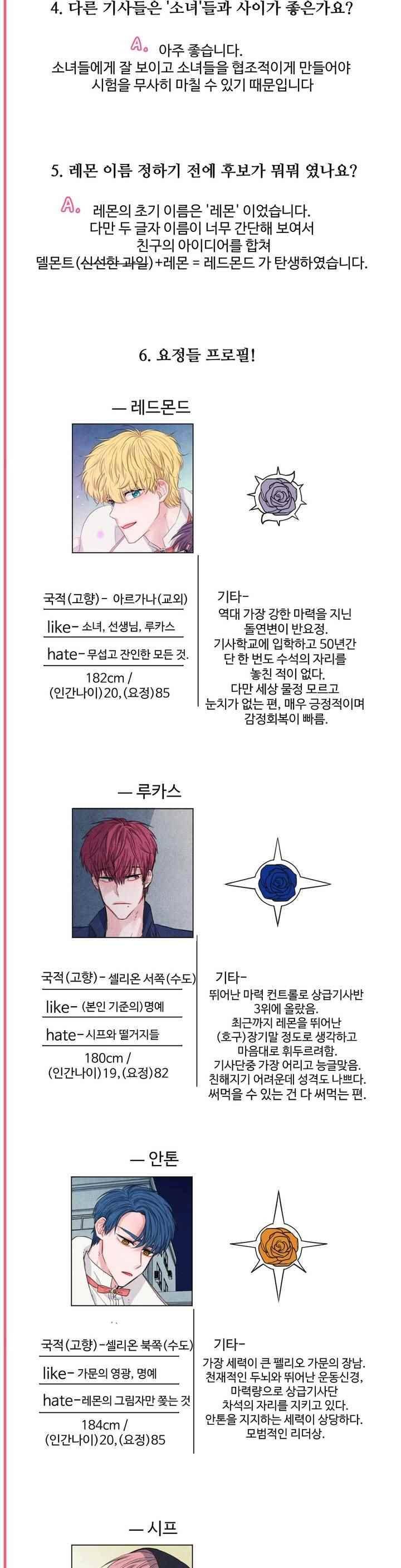 유성의 기사를 부탁해 77화 5