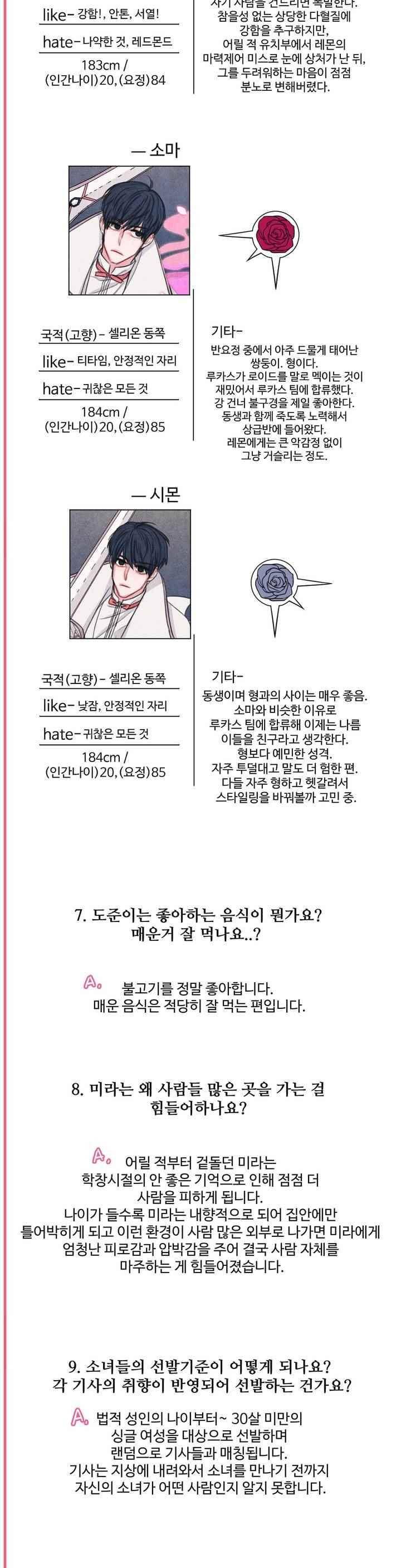 유성의 기사를 부탁해 77화 7