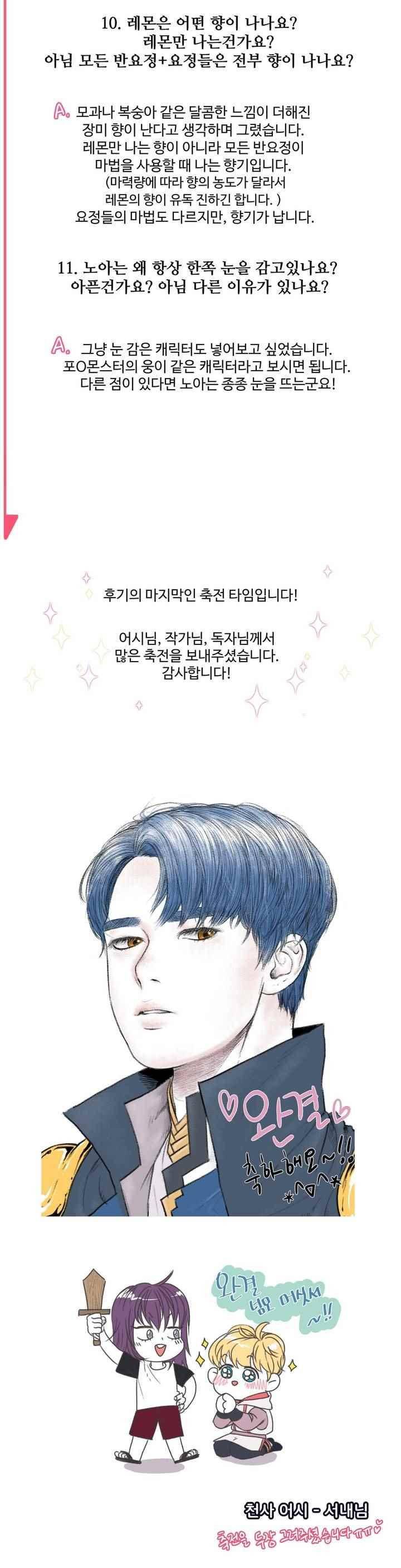 유성의 기사를 부탁해 77화 8