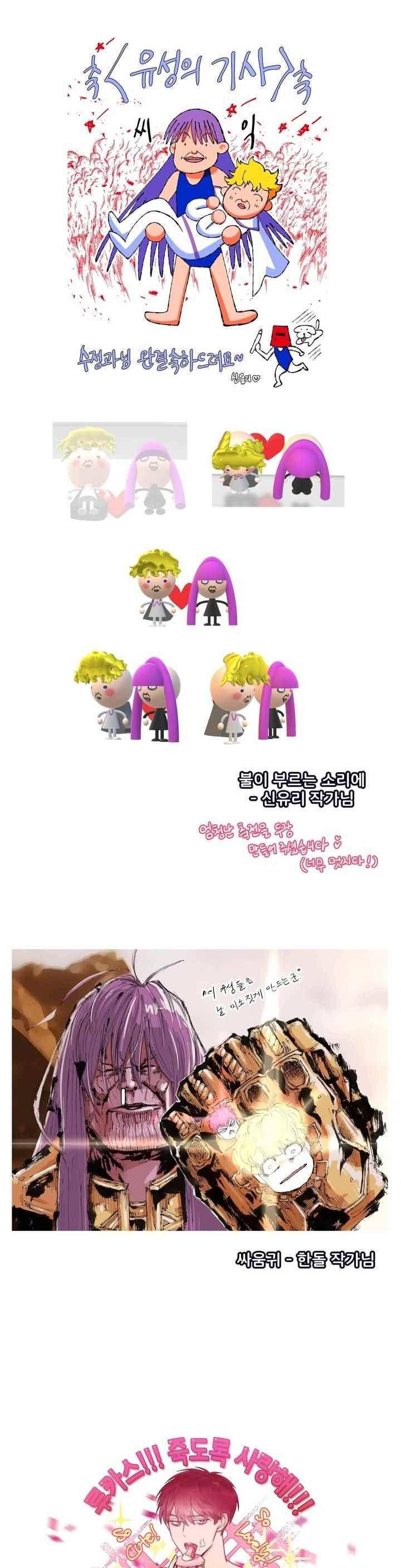 유성의 기사를 부탁해 77화 9