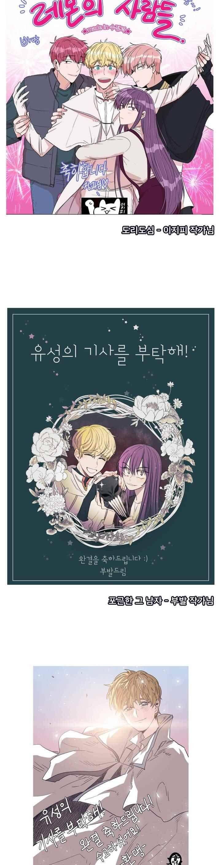 유성의 기사를 부탁해 77화 12