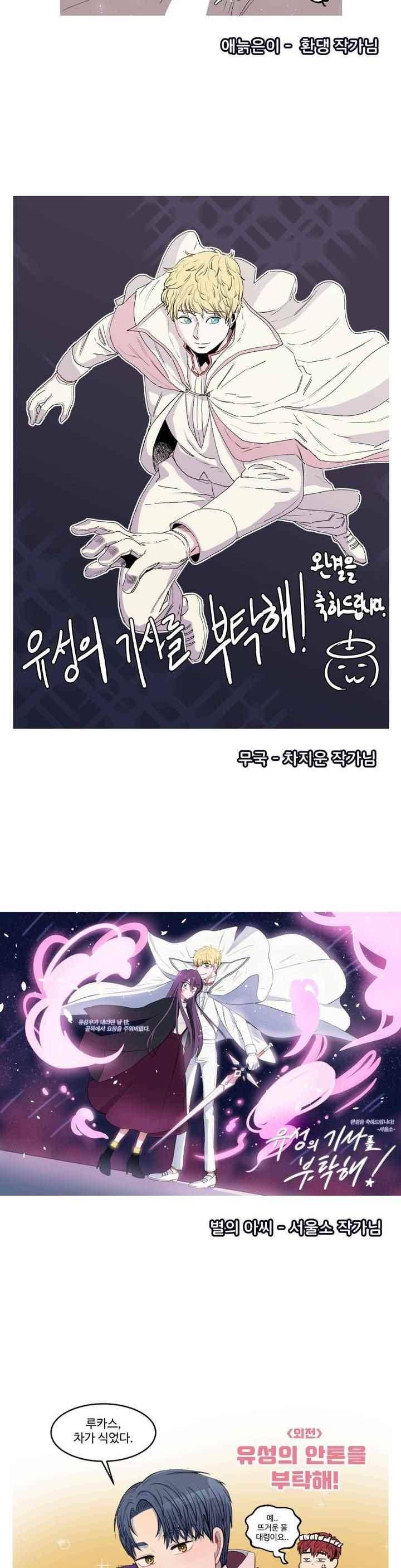 유성의 기사를 부탁해 77화 13