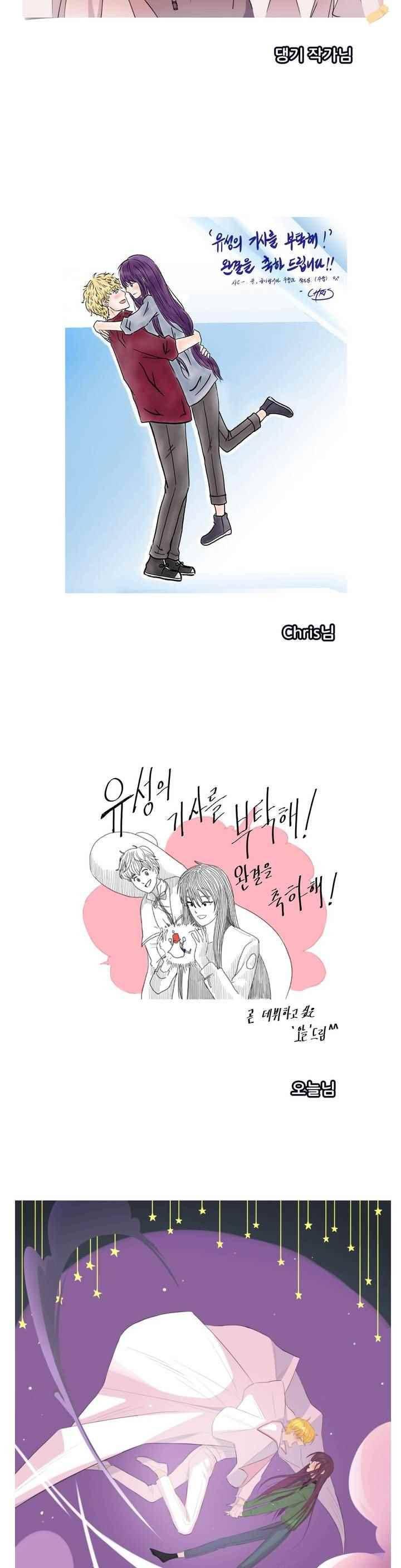유성의 기사를 부탁해 77화 15