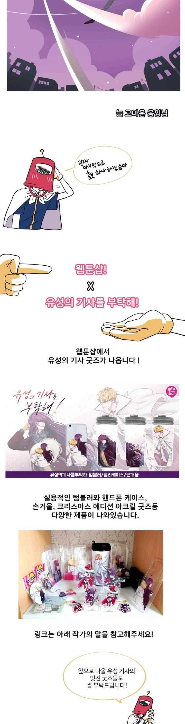 유성의 기사를 부탁해 77화 16