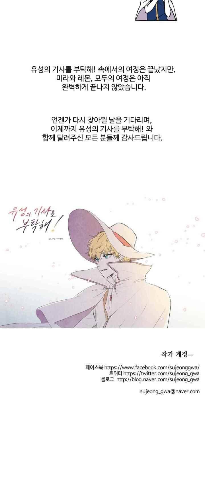 유성의 기사를 부탁해 77화 17