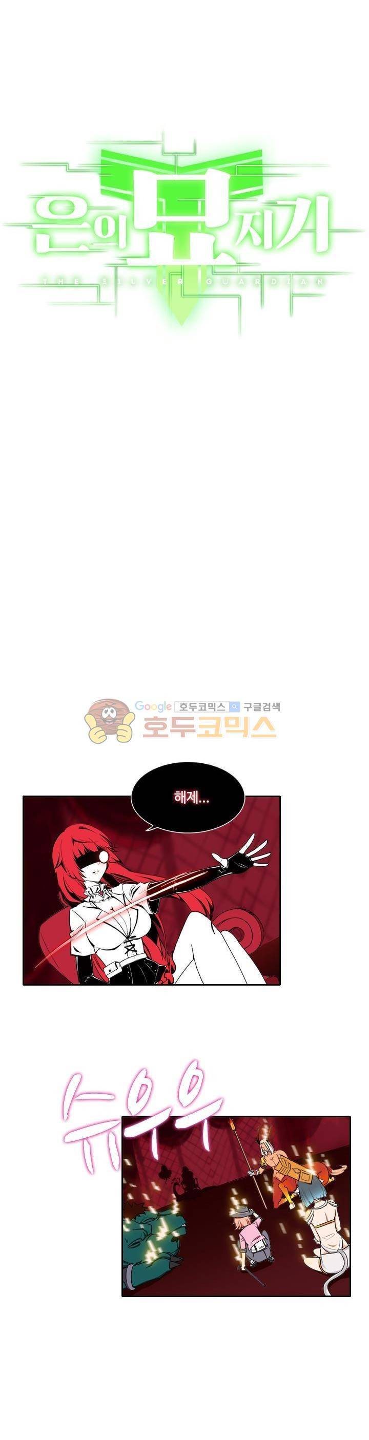 은의 묘지기 133화 3