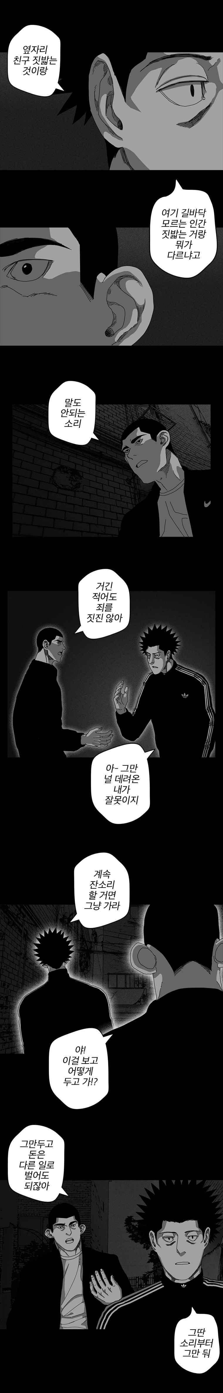 계약우정(휴재) 24화 4