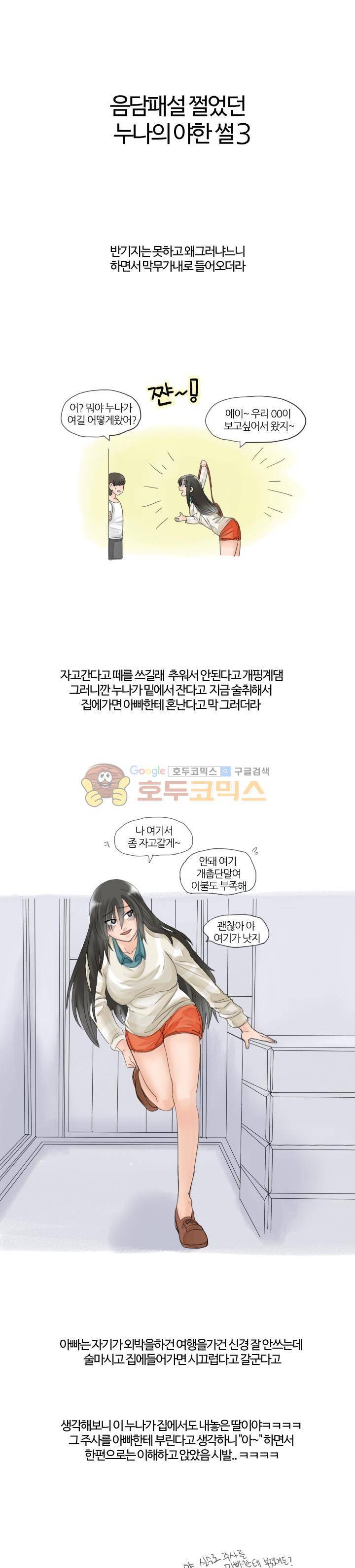 썰만화:더 리얼리티 10화 - 음담패설 쩌는 누나랑 (하) 1