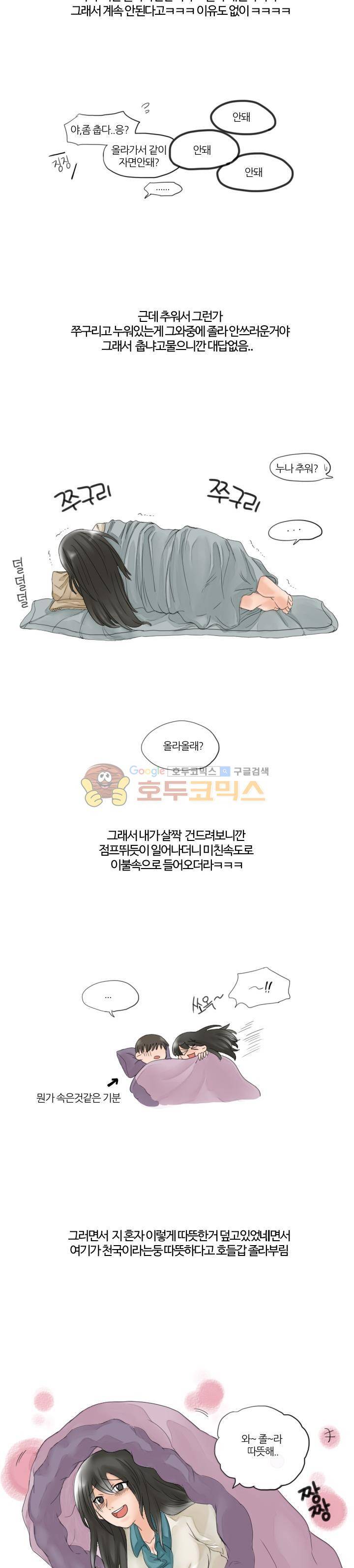 썰만화:더 리얼리티 10화 - 음담패설 쩌는 누나랑 (하) 3