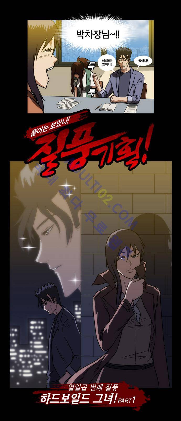 질풍기획 (시즌1) 42화 3