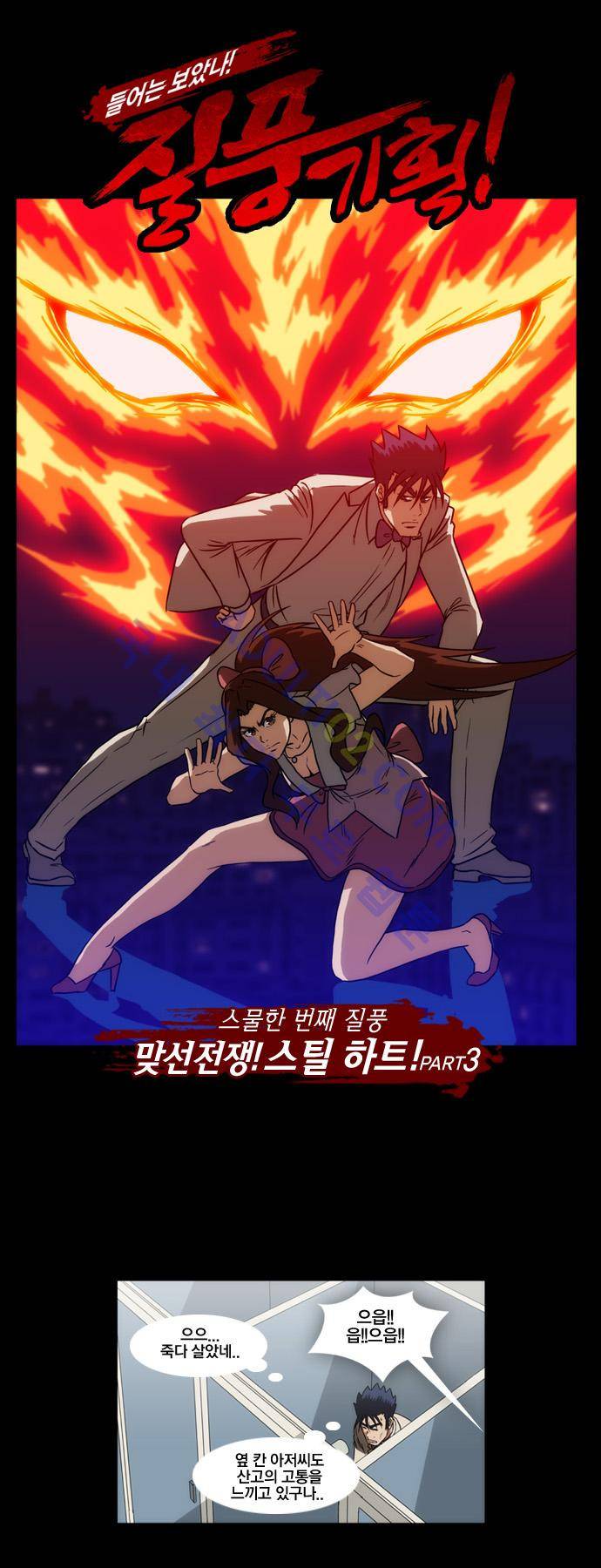 질풍기획 (시즌1) 52화 1