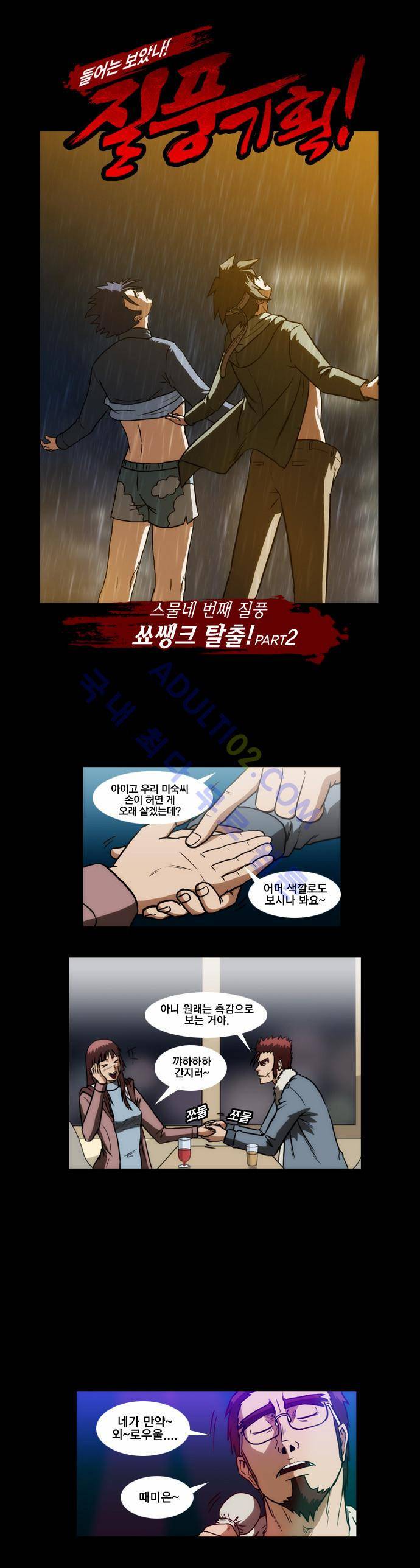질풍기획 (시즌1) 59화 1