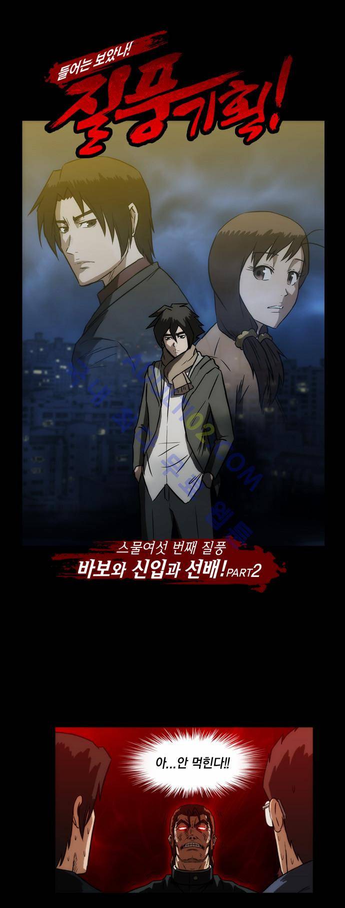 질풍기획 (시즌1) 64화 1