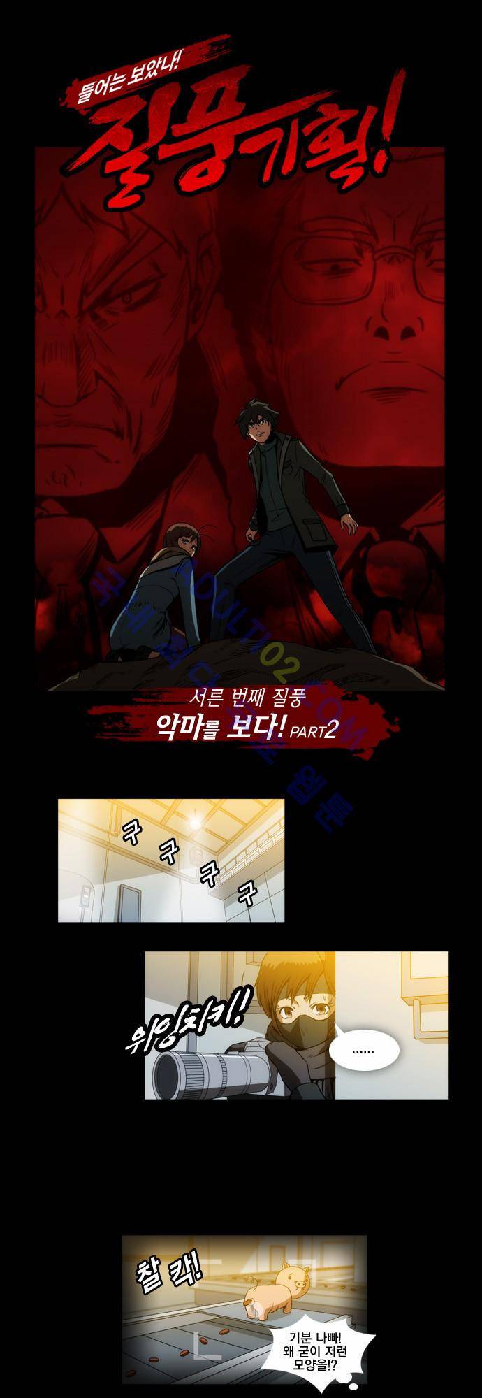 질풍기획 (시즌1) 73화 1