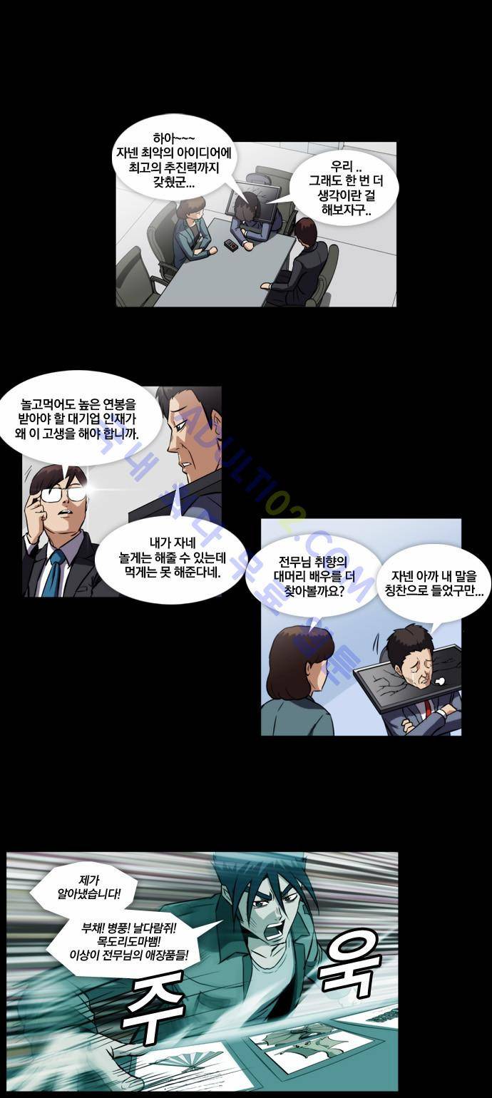질풍기획 (시즌2) 프롤로그 3