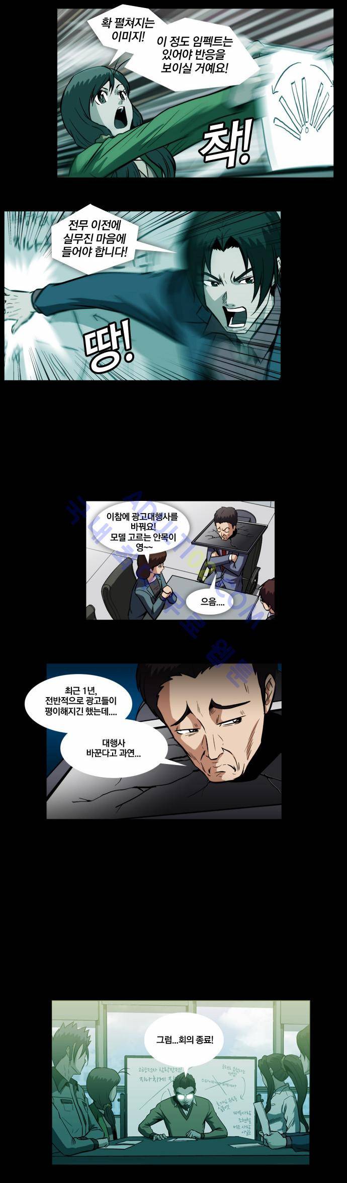 질풍기획 (시즌2) 프롤로그 4