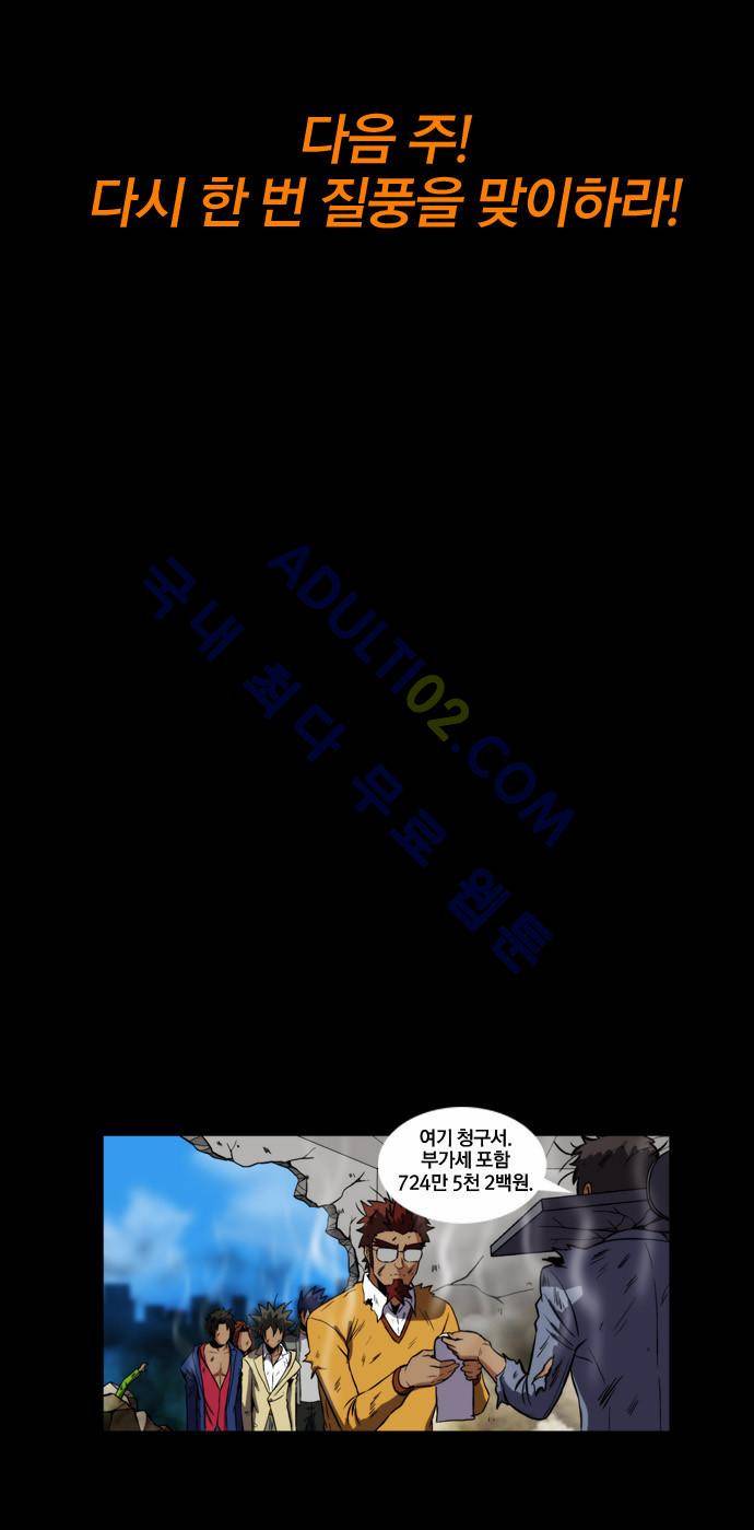 질풍기획 (시즌2) 프롤로그 17