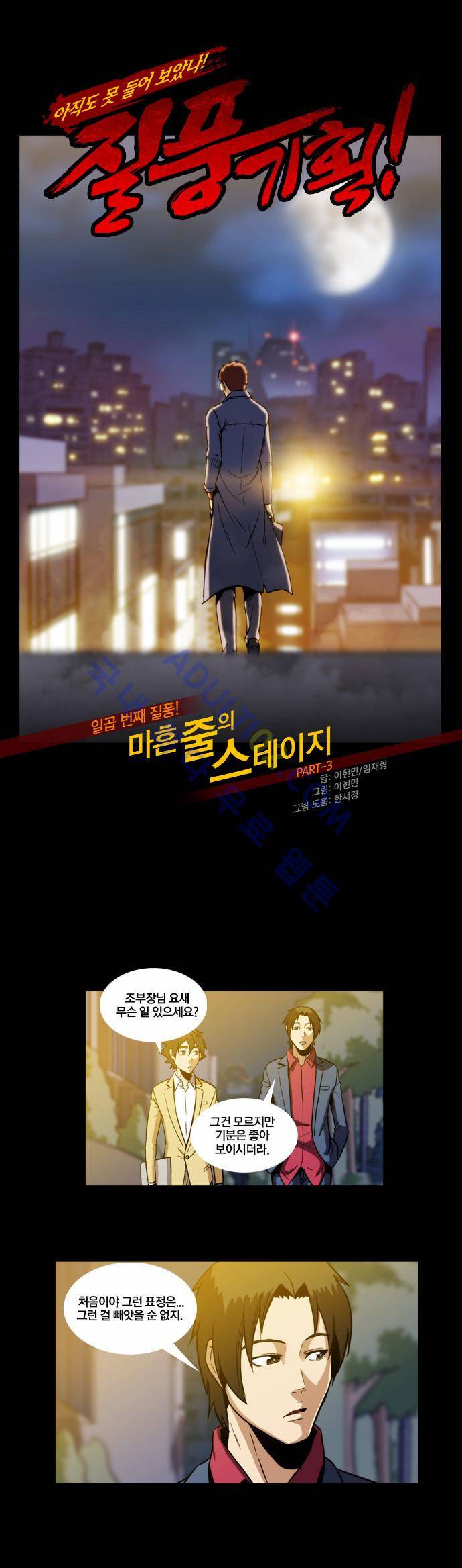 질풍기획 (시즌2) 17화 1