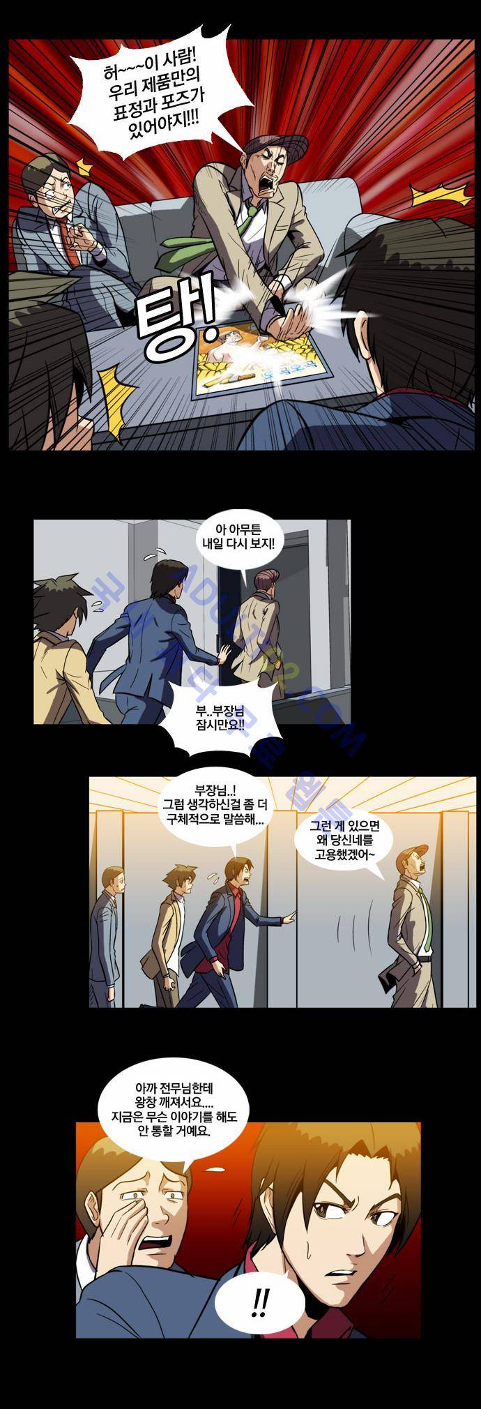 질풍기획 (시즌2) 17화 5