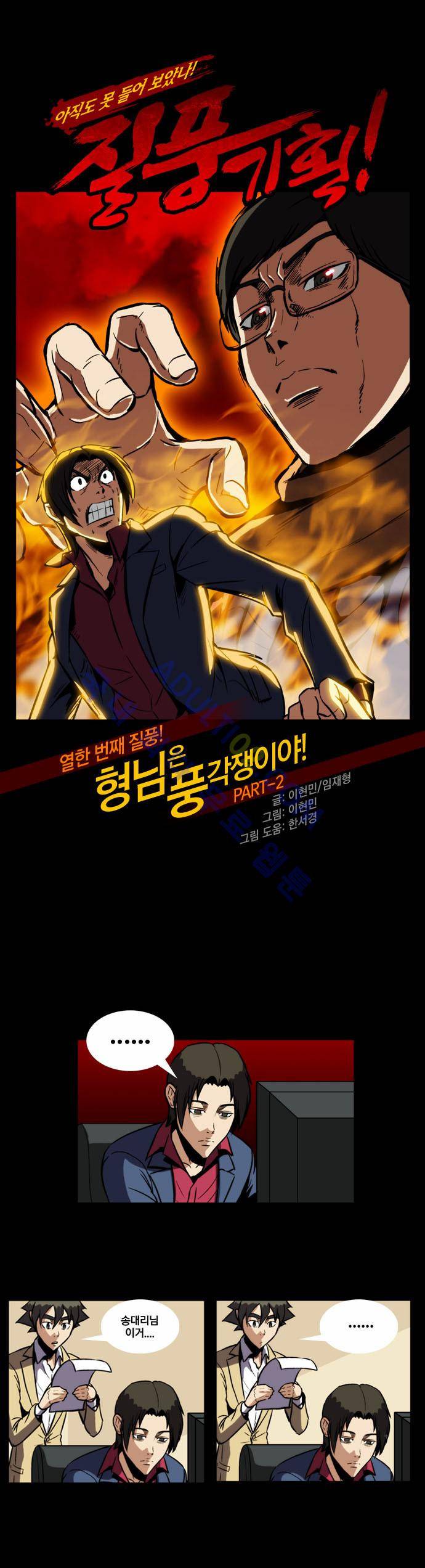 질풍기획 (시즌2) 27화 1