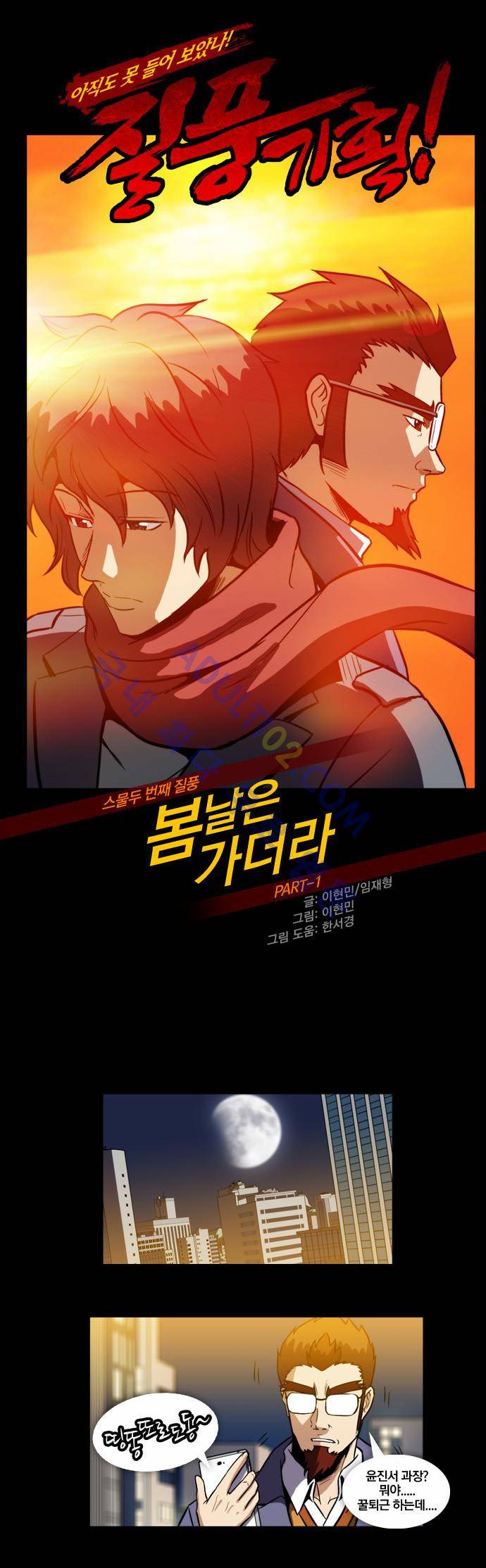 질풍기획 (시즌2) 47화 4