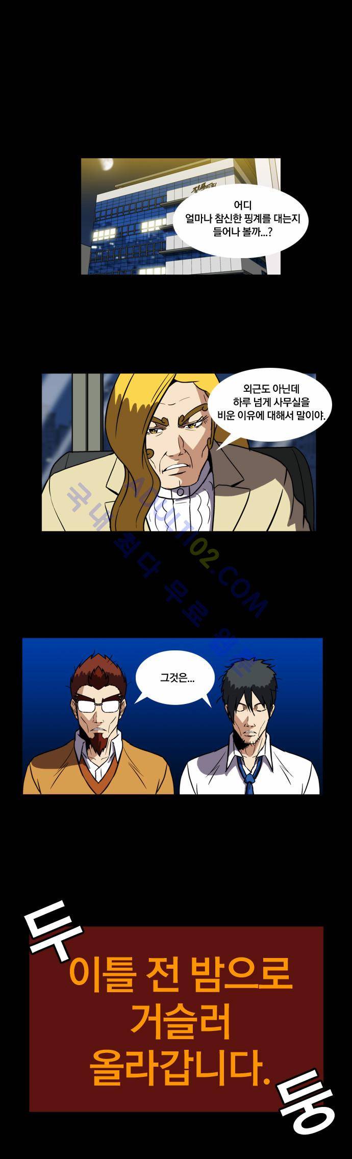 질풍기획 (시즌2) 56화 1