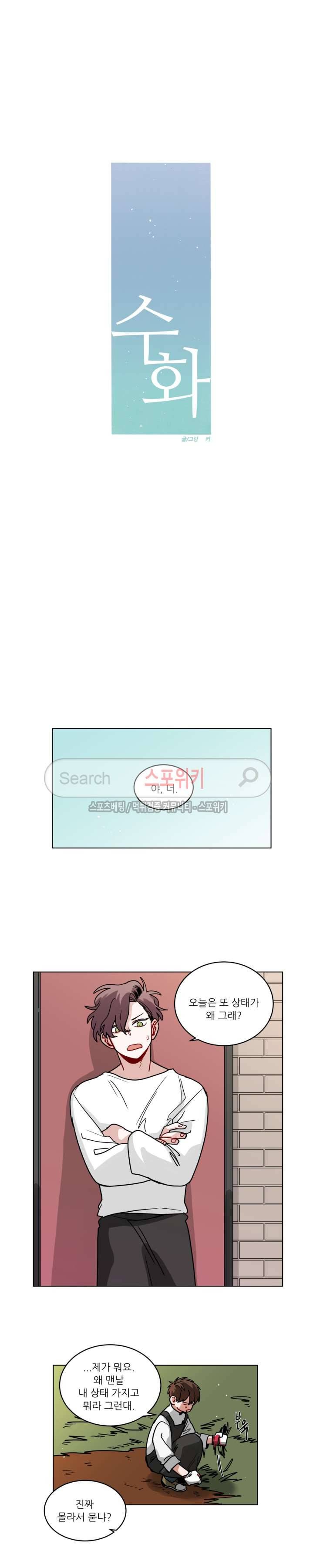 수화 2부 28화 3