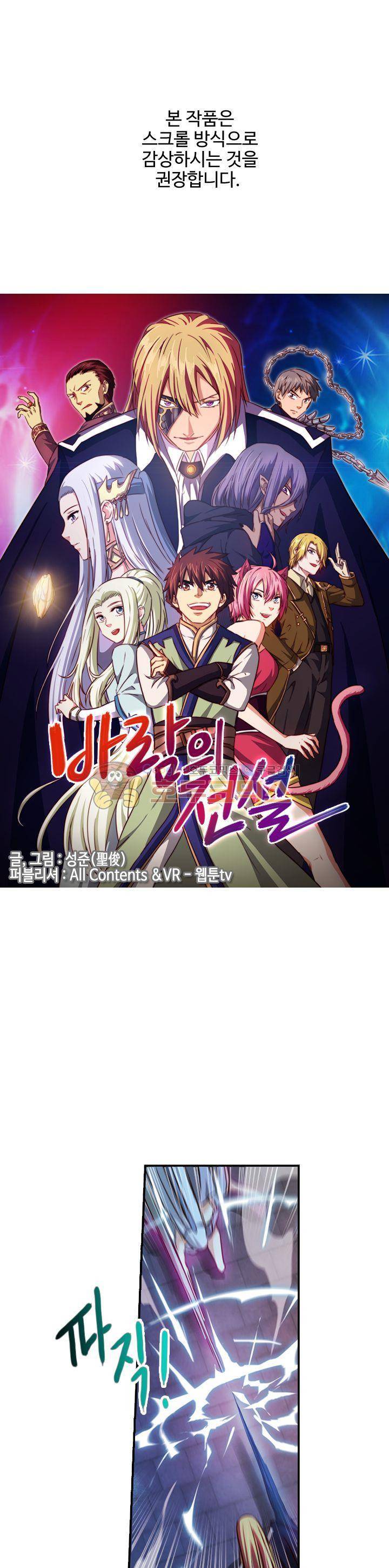 바람의 전설 시즌1+2 58화 1