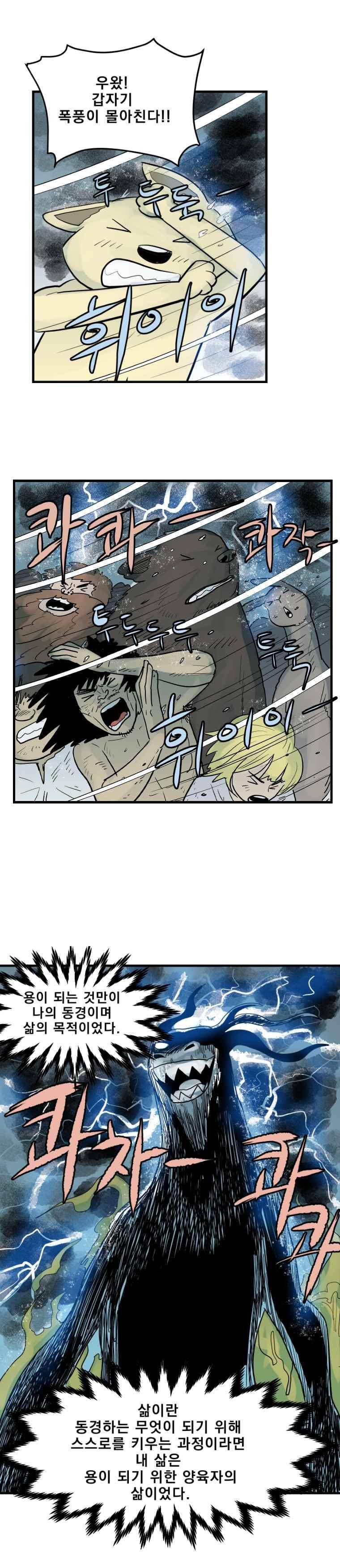 도깨비언덕에 왜 왔니? 219화 3