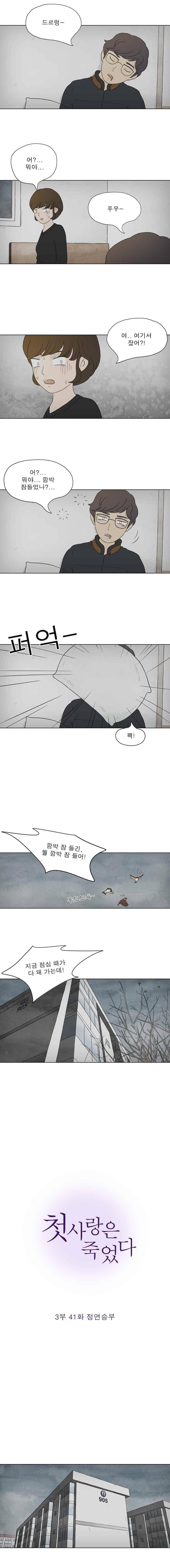 첫사랑은 죽었다 3부 41화 2