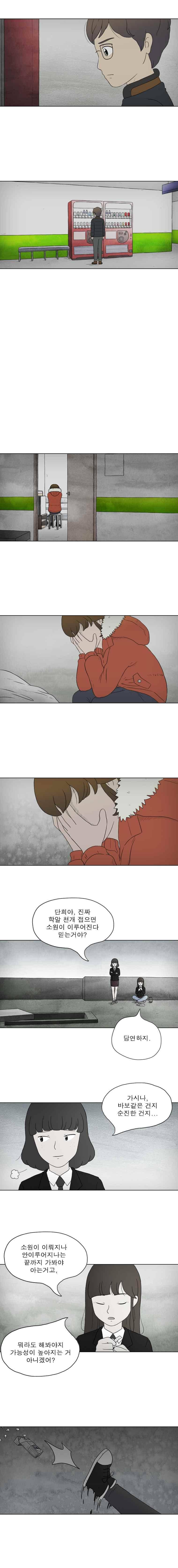 첫사랑은 죽었다 3부 51화 2