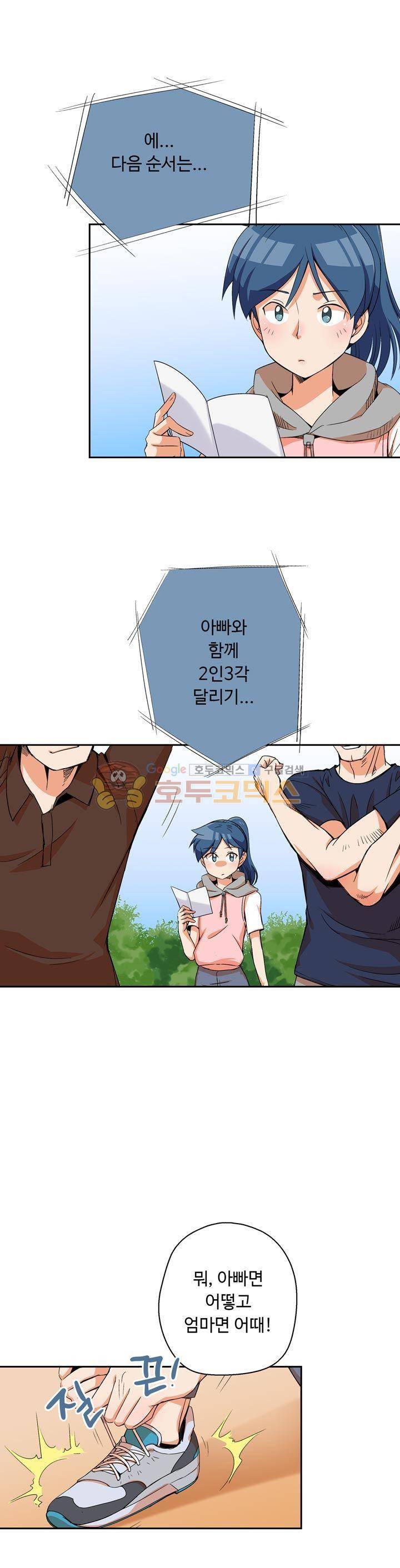 용을 키우는 10가지 방법 28화 1