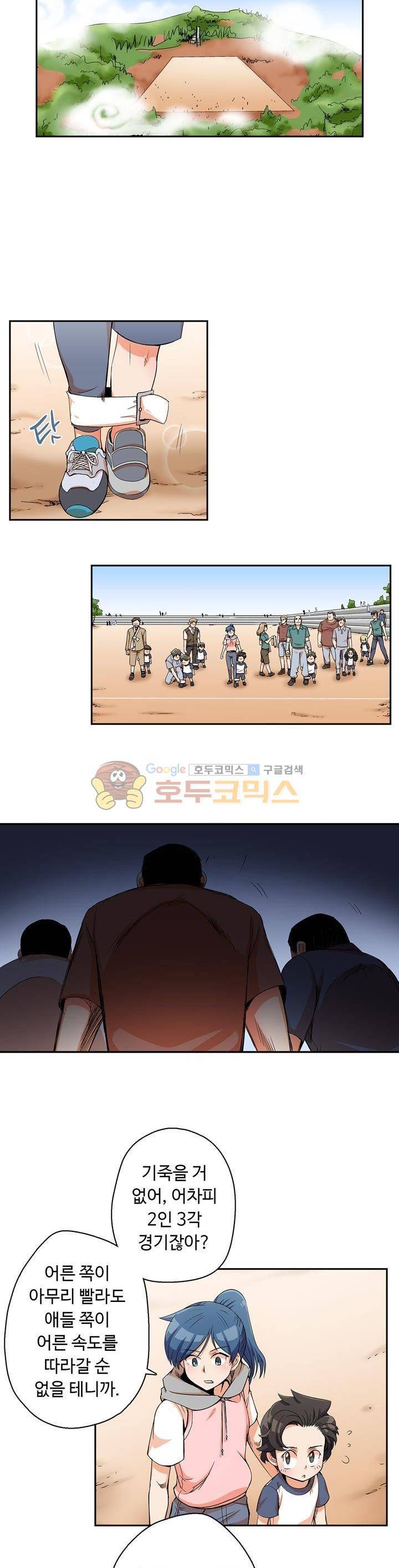 용을 키우는 10가지 방법 28화 3