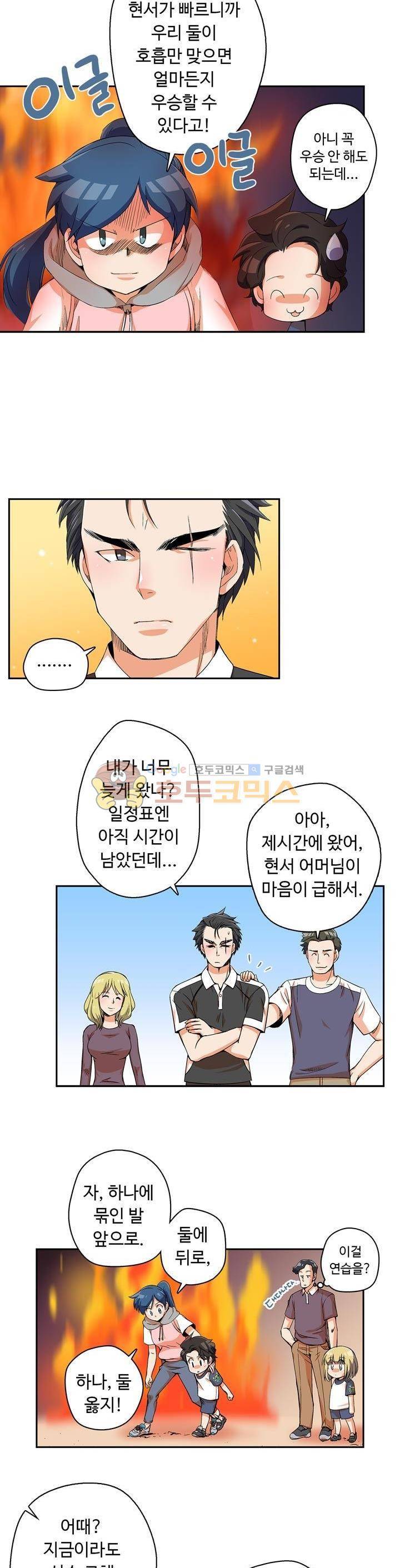 용을 키우는 10가지 방법 28화 4